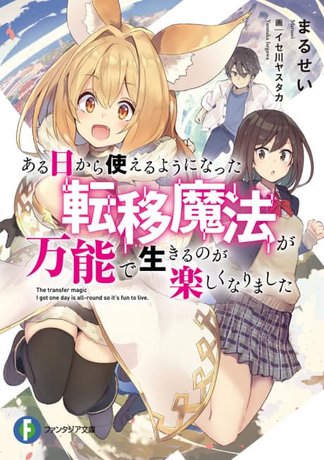 Aru Hi Kara Tsukaeru You ni Natta Teni Mahou ga Bannou de Ikiru no ga Tanoshiku Narimashita