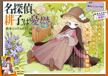 Meitantei Kouko wa Yuuutsu