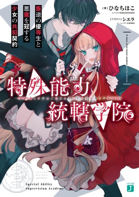 Tokushu Nouryoku Tougatsu Gakuin: Hangyaku no Yuutousei to Akuma wo Kansuru Shoujo no Kyouhan Keiyaku