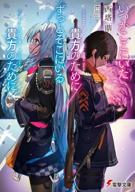 Itsuka Koko ni Ita Anata no Tame ni/Zutto Soko ni Iru Anata no Tame ni