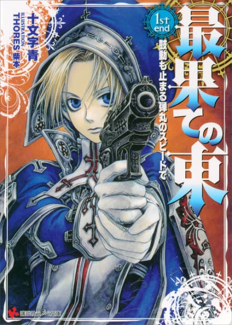 Saihate no Higashi