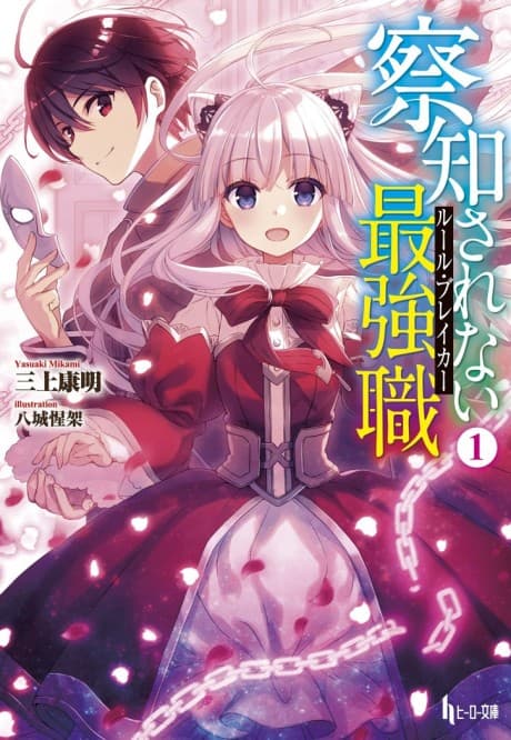 Sacchi Sarenai Saikyou Shoku