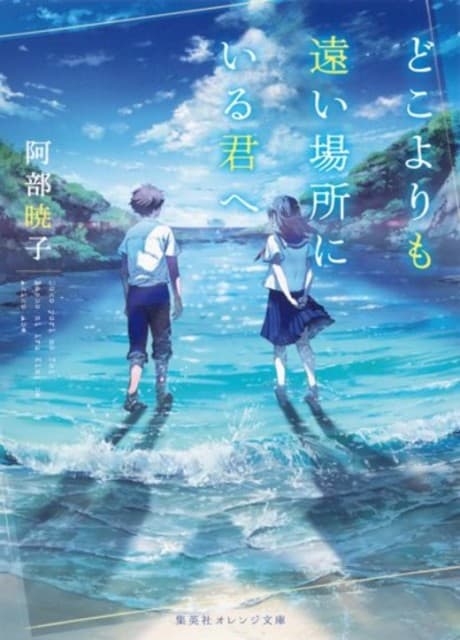 Doko yori mo Tooi Basho ni Iru Kimi e