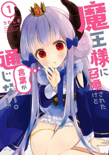 Maou-sama ni Shoukan Sareta kedo Kotoba ga Tsuujinai.
