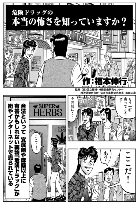 Gohou to Itte Urareteiru Yakubutsu no, Hontou no Kowasa wo Shitteimasu ka?