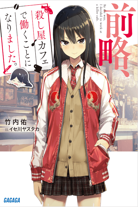 Zenryaku, Koroshiya Cafe de Hataraku Koto ni Narimashita.