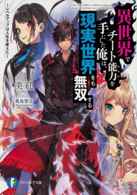 Isekai de Cheat Nouryoku Ote ni Shita Ore wa, Genjitsu Sekai o mo Musou Suru