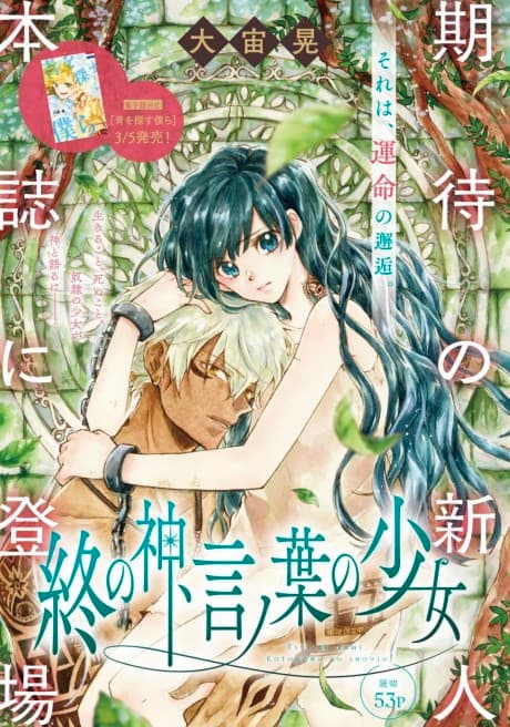 Tsui no Kami, Kotonoha no Shoujo