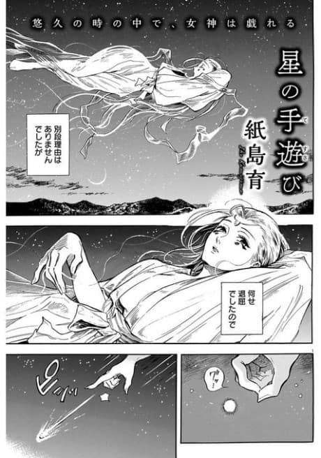 Hoshi no Tesusabi