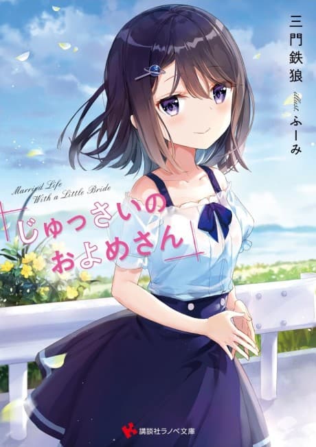 Jussai no Oyome-san