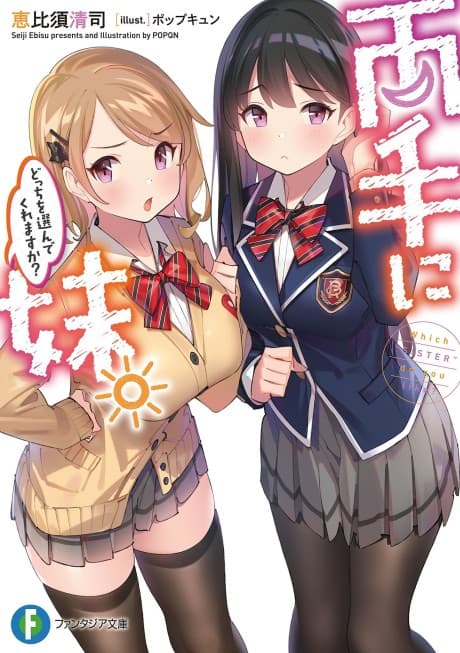 Ryou te ni Imouto. Docchi wo Erande kuremasu ka?