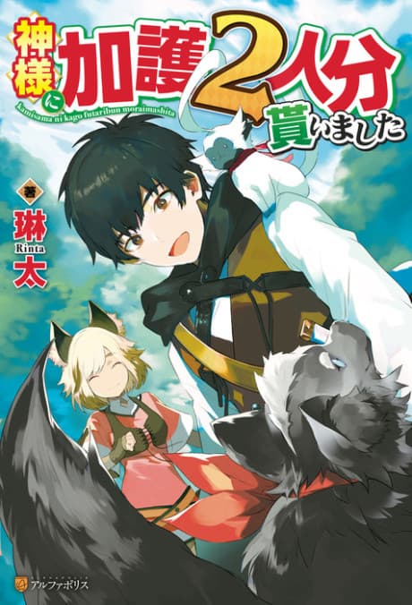 Kamisama ni Kago Futaribun Moraimashita