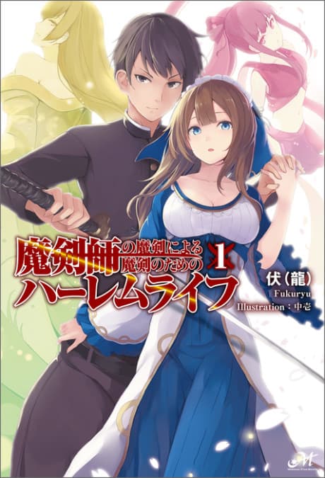 Habitual Swordsman's Cursed Sword Have Become Magical Swords Leading to Harem Life
