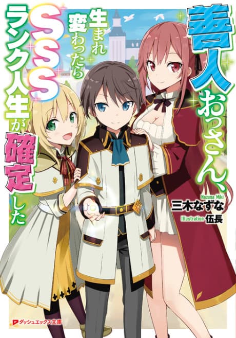 Zennin Ossan, Umareka Watatara SSS Rank Jinsei ga Kakutei Shita