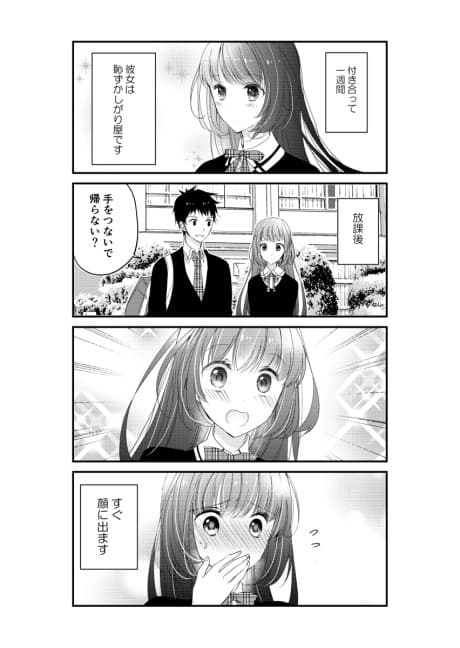 Hazu-kun to Kashii-san no Hazukashii Nichijou
