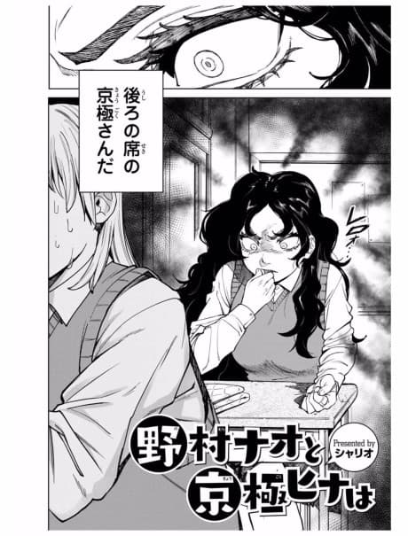 Nomura Nao to Kyougoku Hina wa