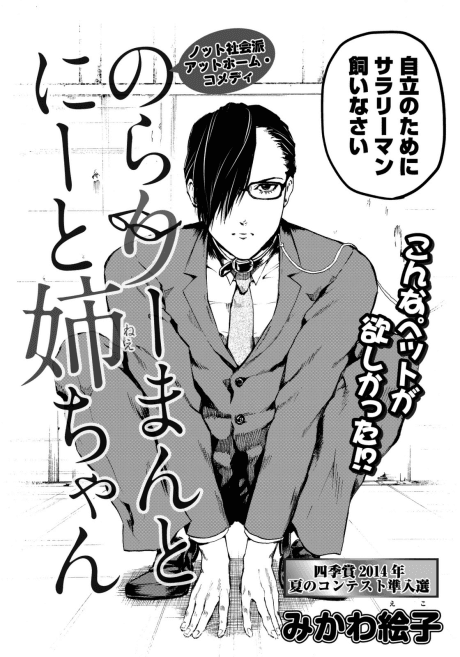 The Stray-away-man and the NEET Nee-chan