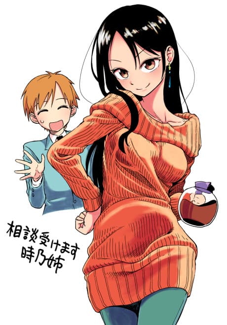 Soudan Ukemasu Tokino Ane