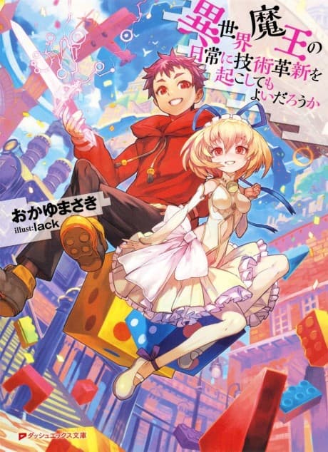 Isekai Maou no Nichijou ni Gijutsu Kakushin wo Okoshitemo Yoi darou ka