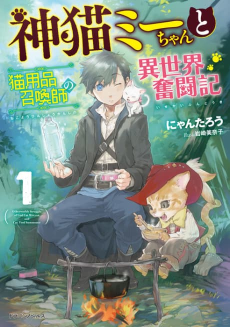 Otherworldly Struggle of God Cat Miieyan and Cat Tool Summoner