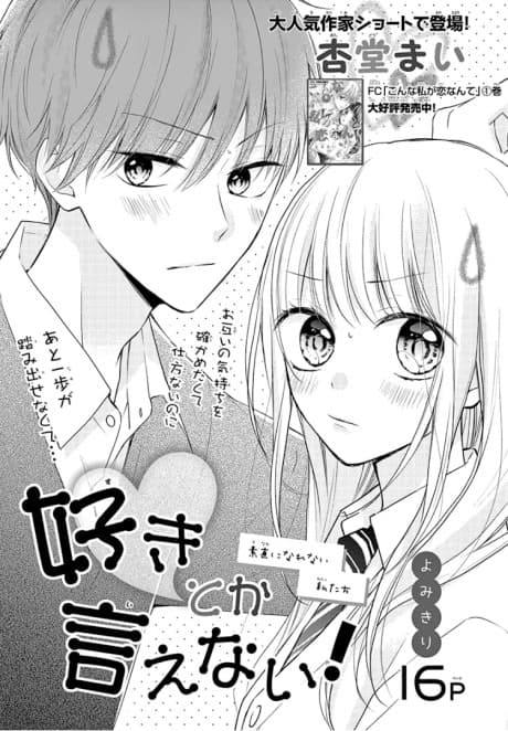 Suki toka Ienai!
