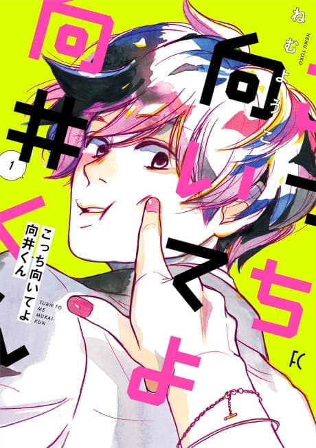 Turn to Me, Mukai