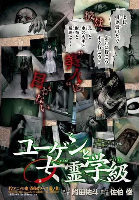 Yugen's All-Ghouls Classroom