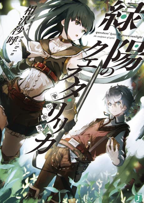 Ryokuyou no Quester Lyric: Tamashii no Chouso
