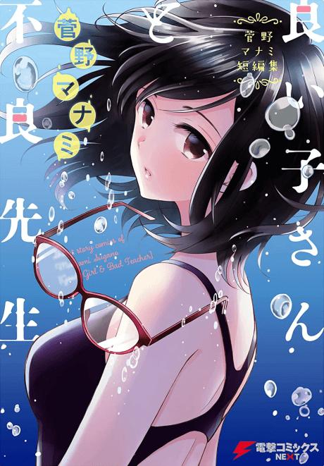 Yoiko-san to Furyou-sensei