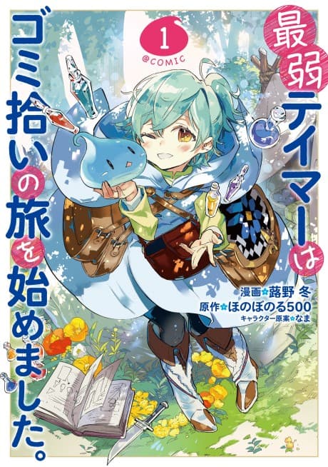 Saijaku Teima wa Gomi Hiroi no Tabi wo Hajimemashita