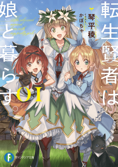 Tensei Kenja wa Musume to Kurasu.