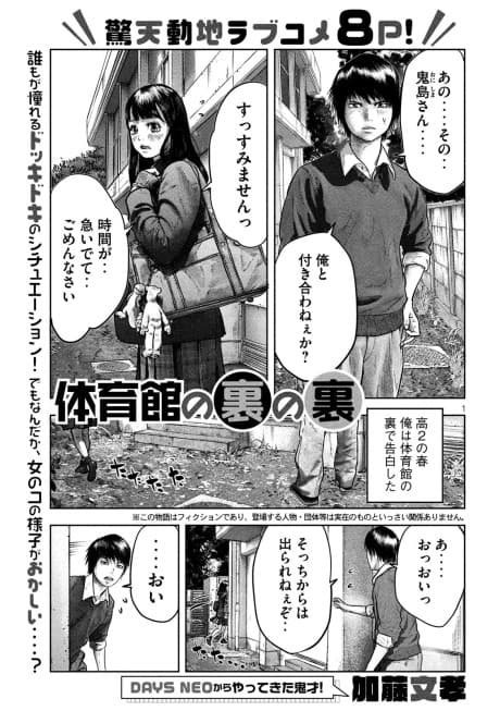 Taiikukan no Ura no Ura
