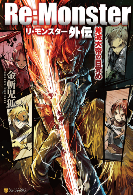 Re:Monster Gaiden: Onometsu Taitei no Mezame