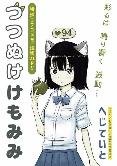 Tsutsun Uke Kemomimi