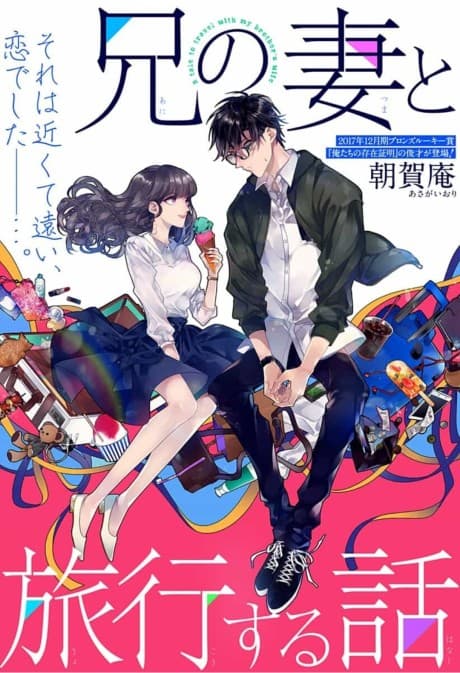 Ani no Tsuma to Ryokou Suru Hanashi