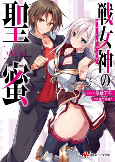 Valkyria no Seimitsu