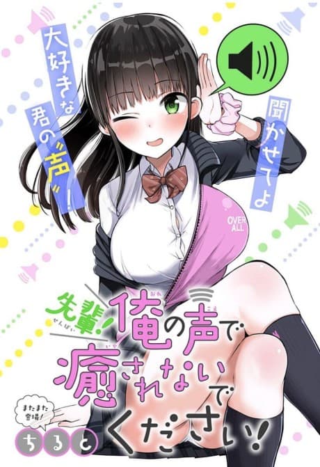 Senpai! Ore no Koe de Iyasarenaide Kudasai!