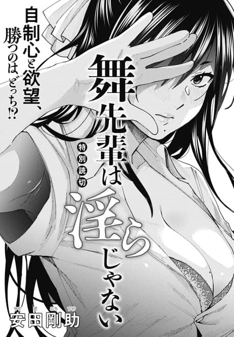 Mai-senpai wa Midarajanai