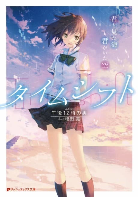 Time Shift: Kimi to Mita Umi, Kimi ga Ita Sora