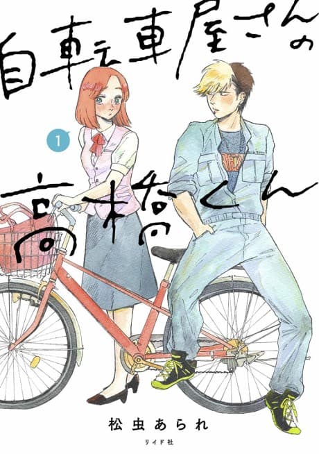 La tienda de bicicletas de Takahashi
