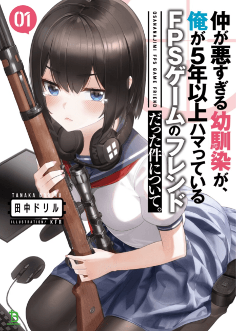 Naka ga Warusugiru Osananajimi ga, Ore ga 5-nen Ijou Hamatteiru FPS Game no Friend datta Ken ni Tsuite.