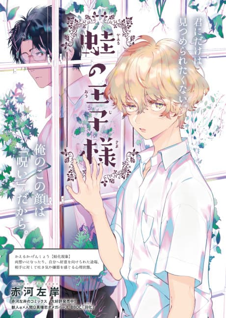 The Frog Prince