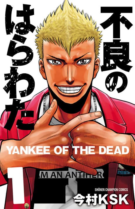Furyou no Harawata: YANKEE OF THE DEAD
