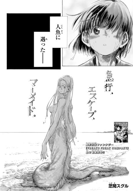 Kyuuko, Escape, Mermaid.