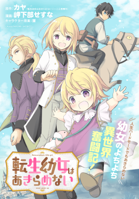 Tensei Youjo wa Akiramenai