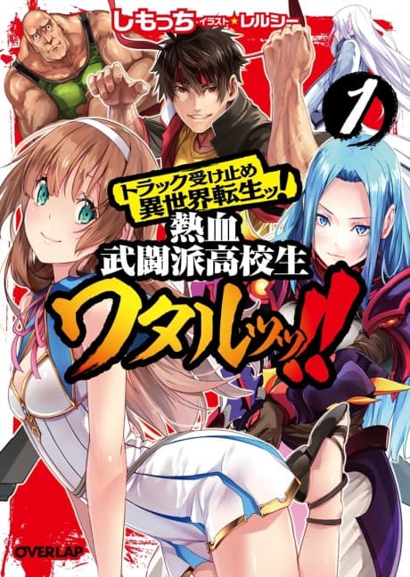 WATARU!!! The Hot-Blooded Fighting Teen & His Epic Adventures After Stopping a Truck with His Bare Hands!!