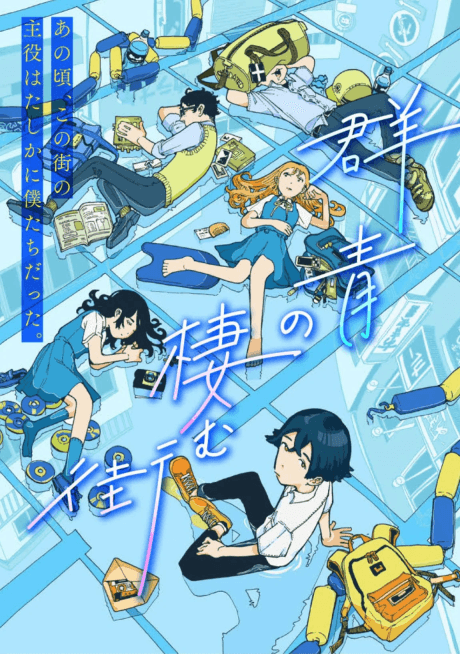 Gunjou no Sumu Machi