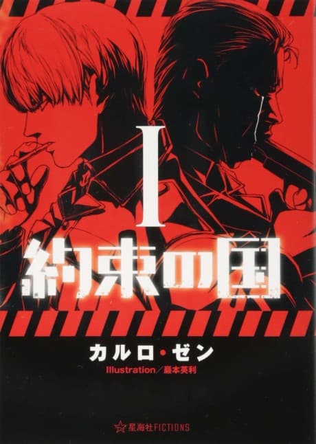 Yakusoku No Kuni