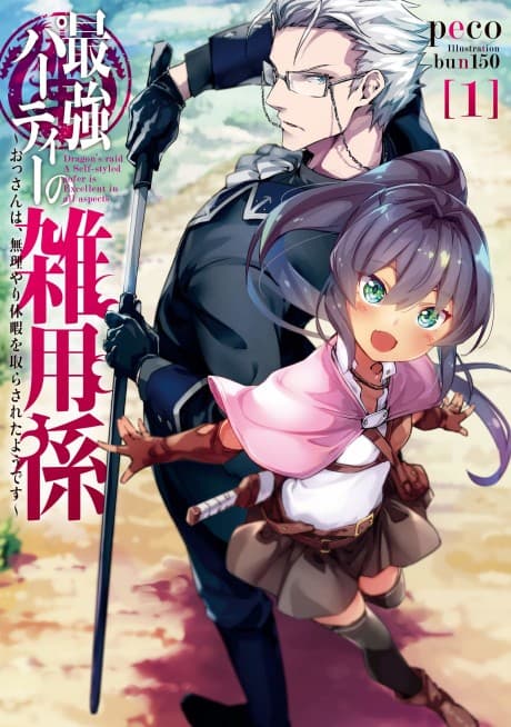 Saikyou Party no Zatsuyou-gakari: Ossan wa, Muriyari Kyuuka wo Torasaretayou desu
