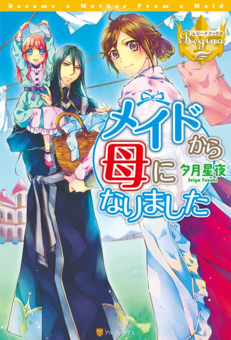 From Maid to Mother